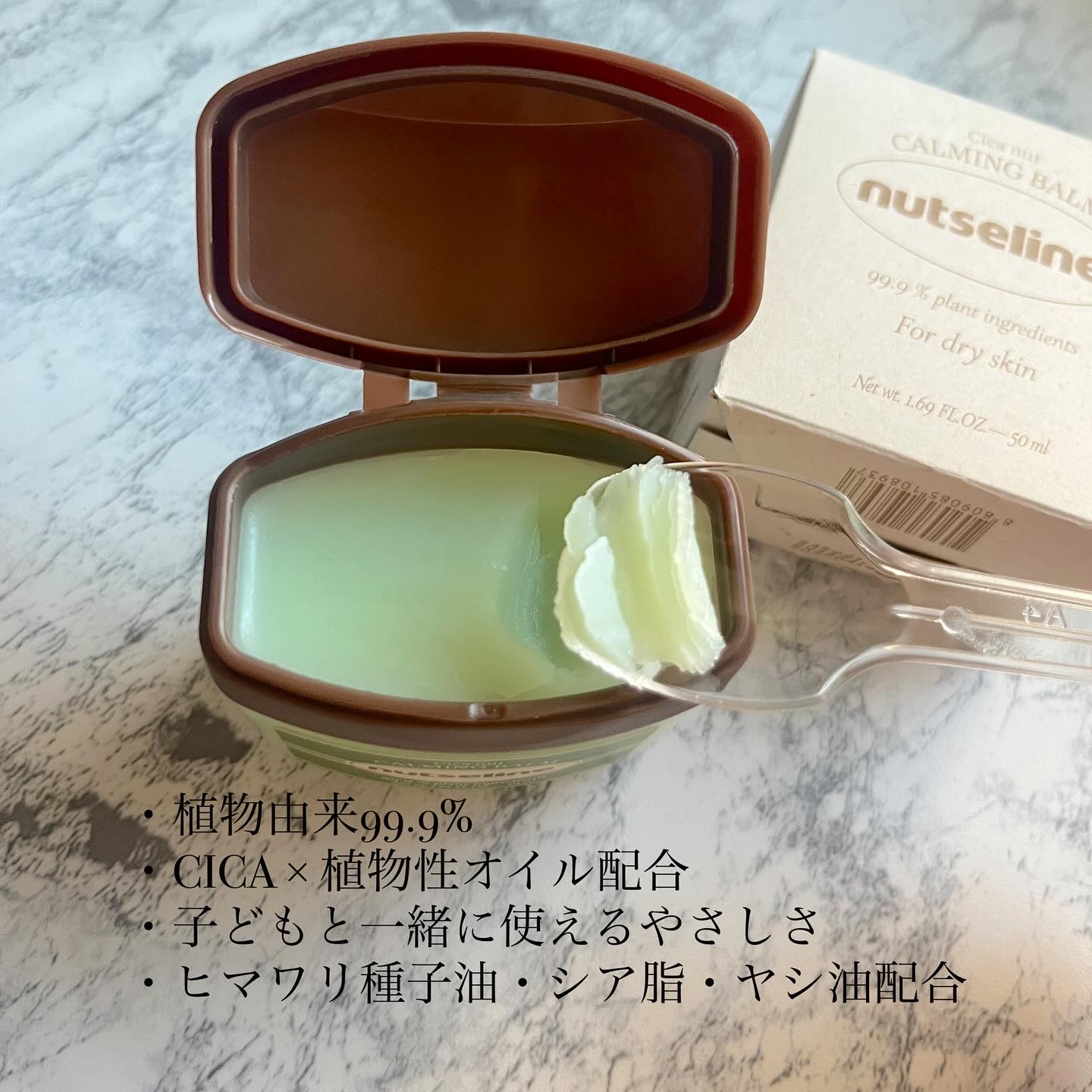 cica nut calming balm/ナッツセリン/フェイスバームを使ったクチコミ（3枚目）