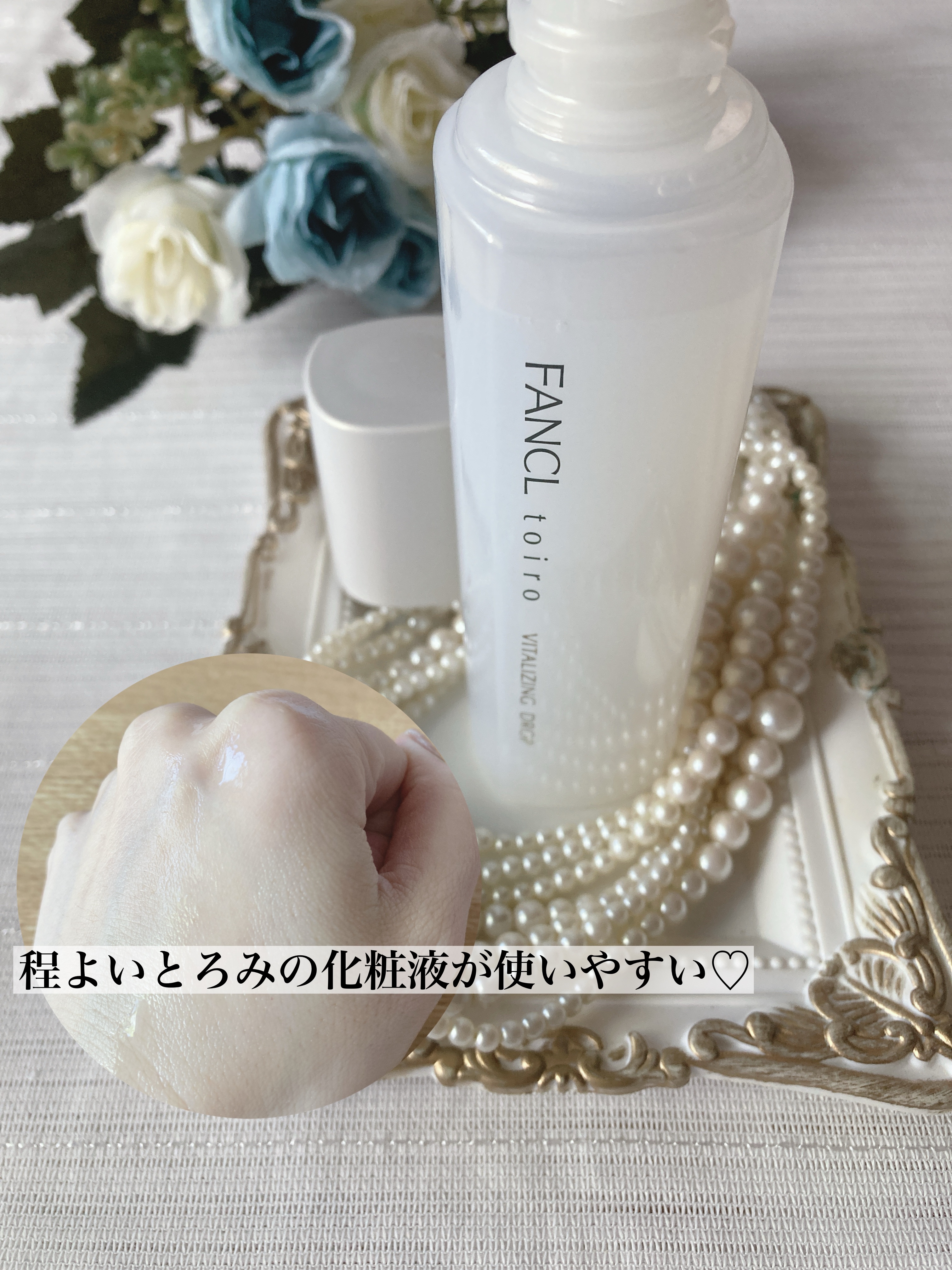 トイロ バイタライジングドロップ＜医薬部外品＞/ファンケル/化粧水を使ったクチコミ（3枚目）