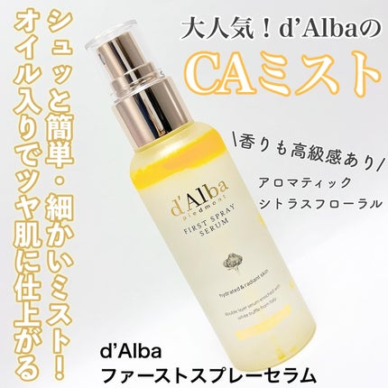 ダルバ ホワイトトリュフファーストスプレーセラム/ダルバ/ミスト状化粧水を使ったクチコミ(1枚目)