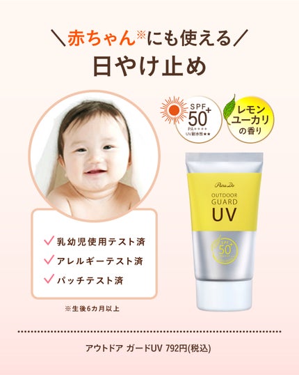 アウトドアガードUV/パラドゥ/日焼け止め・UVケアを使ったクチコミ(3枚目)