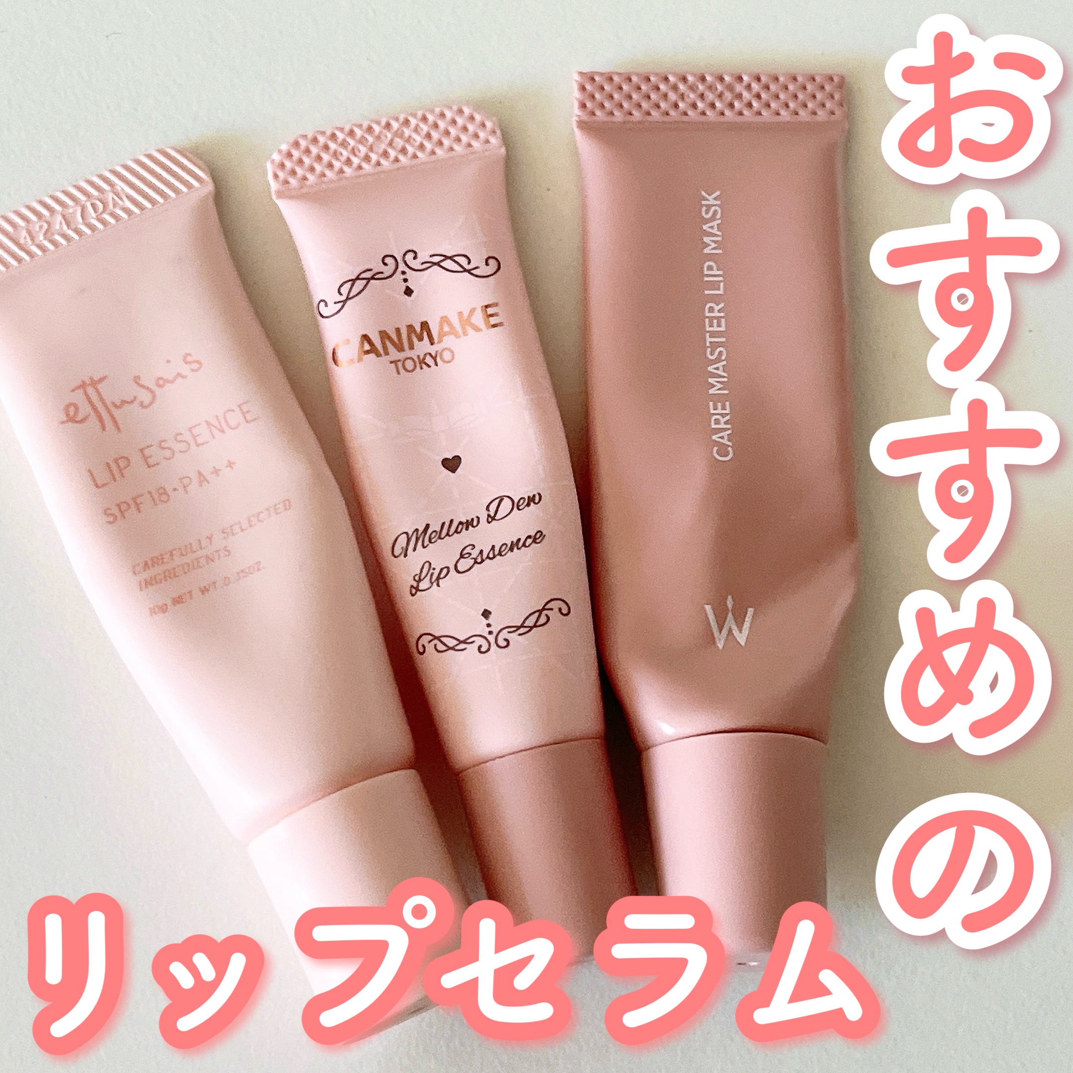 エテュセ リップエッセンス/ettusais/リップ美容液を使ったクチコミ（1枚目）