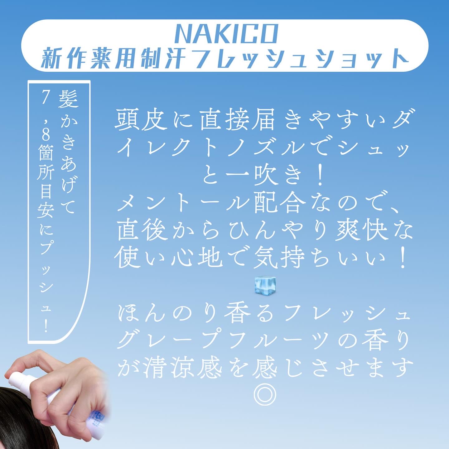 薬用制汗フレッシュショット/NAKICO/デオドラント・制汗剤を使ったクチコミ（3枚目）