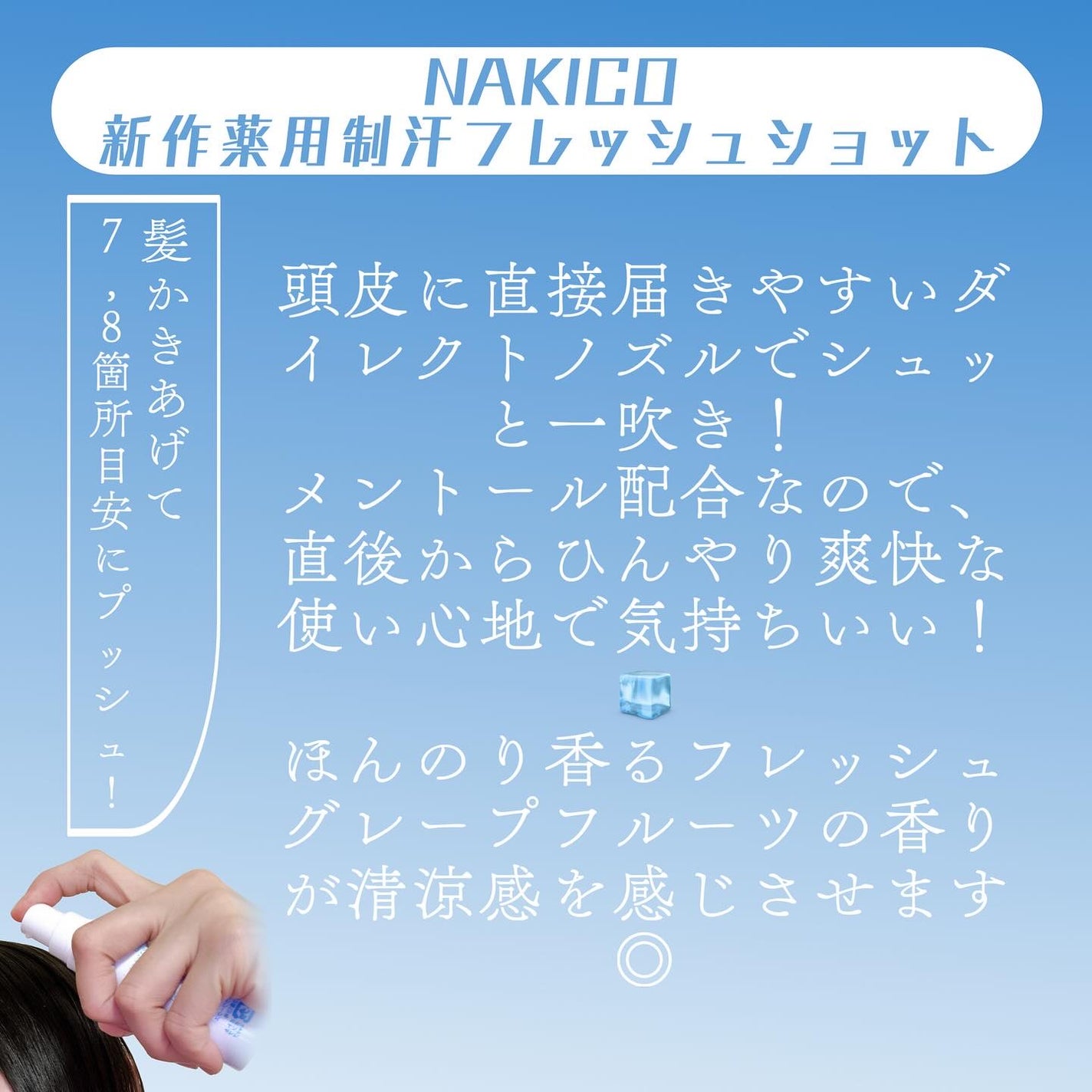 薬用制汗フレッシュショット/NAKICO/デオドラント・制汗剤を使ったクチコミ(3枚目)