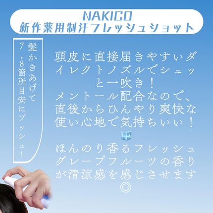 薬用制汗フレッシュショット/NAKICO/デオドラント・制汗剤を使ったクチコミ(3枚目)