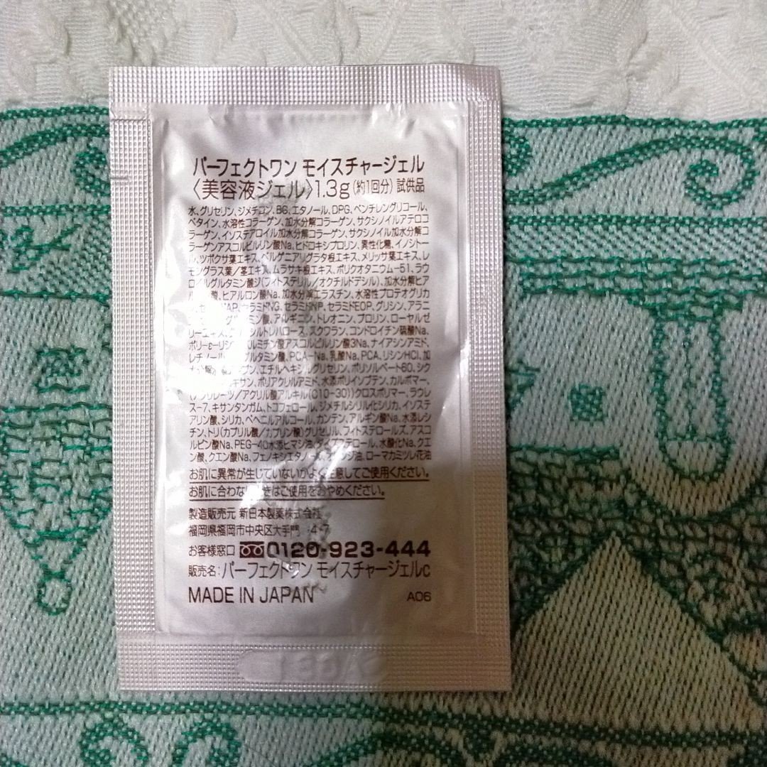 パーフェクトワン スーパーモイスチャージェル/パーフェクトワン/オールインワン化粧品を使ったクチコミ（2枚目）