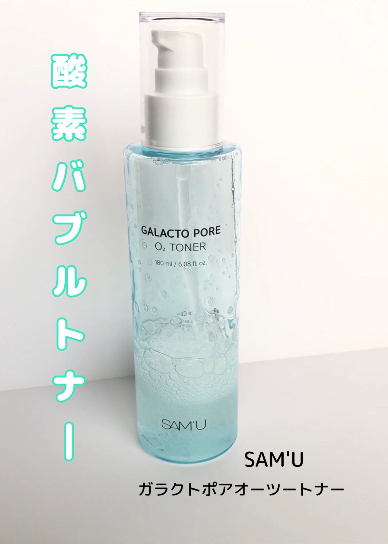 らいむ on LIPS 「SAM'U(サミュ)ガラクトポアオーツートナー 180ml使う..」(1枚目)