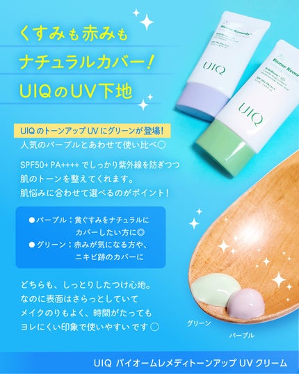 バイオームレメディパープルトーンアップUVクリーム/UIQ/日焼け止めクリームを使ったクチコミ(3枚目)