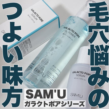 ガラクトポアセラム/SAM'U/美容液を使ったクチコミ(1枚目)