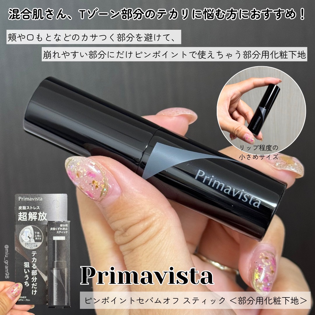 ピンポイントセバムオフ スティック/プリマヴィスタ/化粧下地を使ったクチコミ（2枚目）