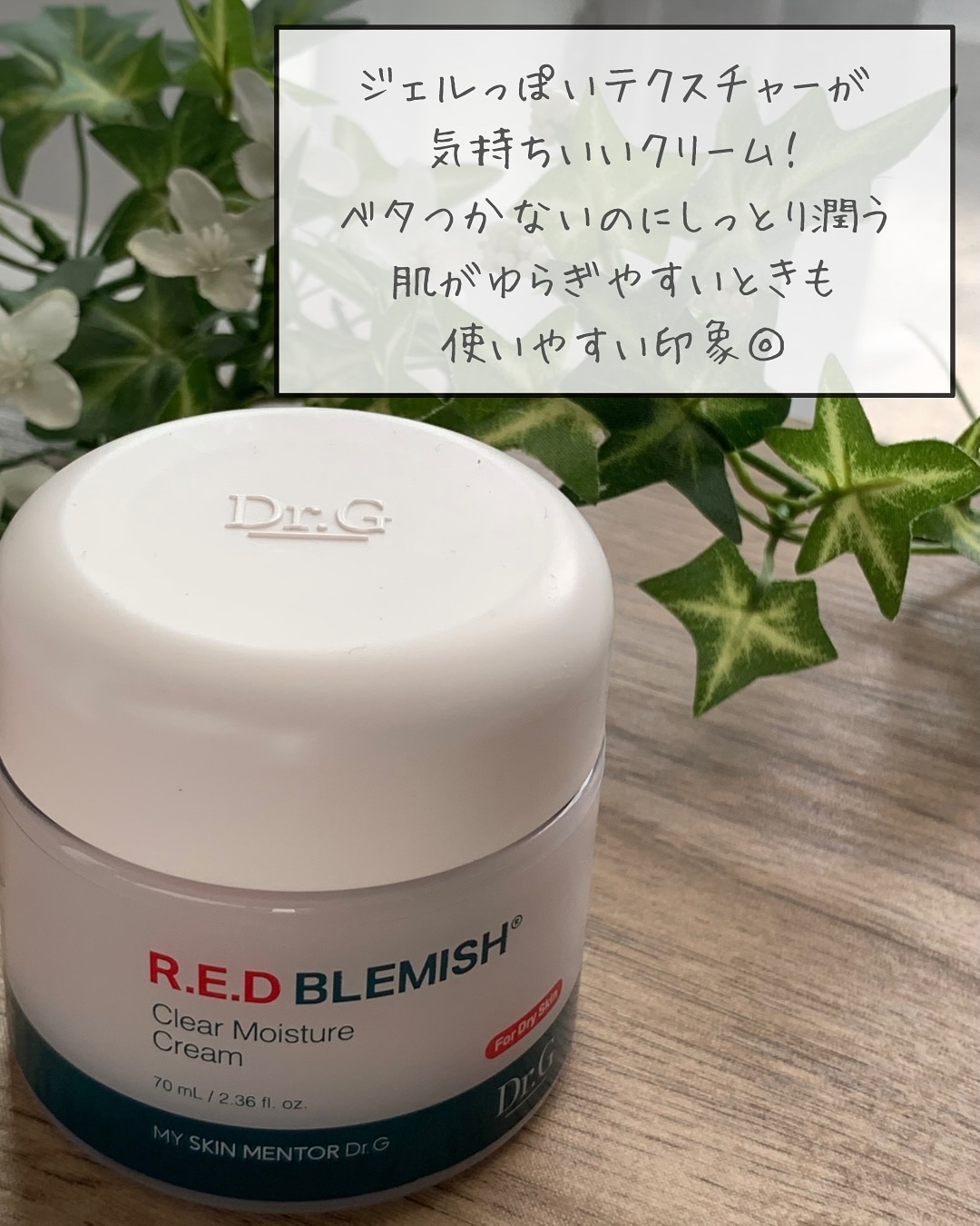 レッドブレミッシュ クリアモイスチャークリーム/Dr.G/フェイスクリームを使ったクチコミ（2枚目）