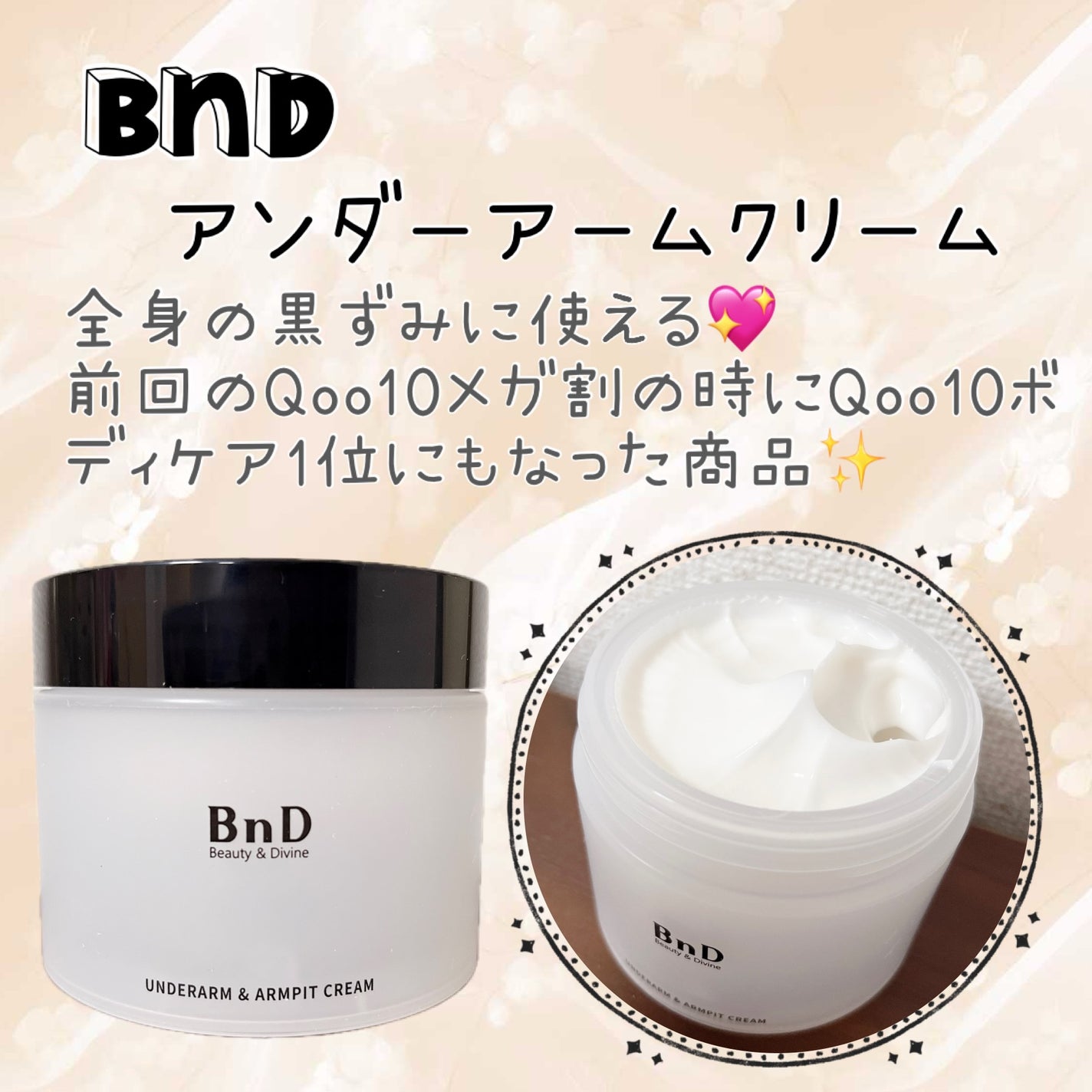 BnDアンダーアームクリーム(ボディクリーム)/BnD/デリケートゾーンケアを使ったクチコミ(1枚目)