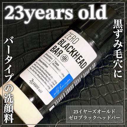 ZERO BLACKHEAD BAR/23years old/クレンジングバームを使ったクチコミ(1枚目)