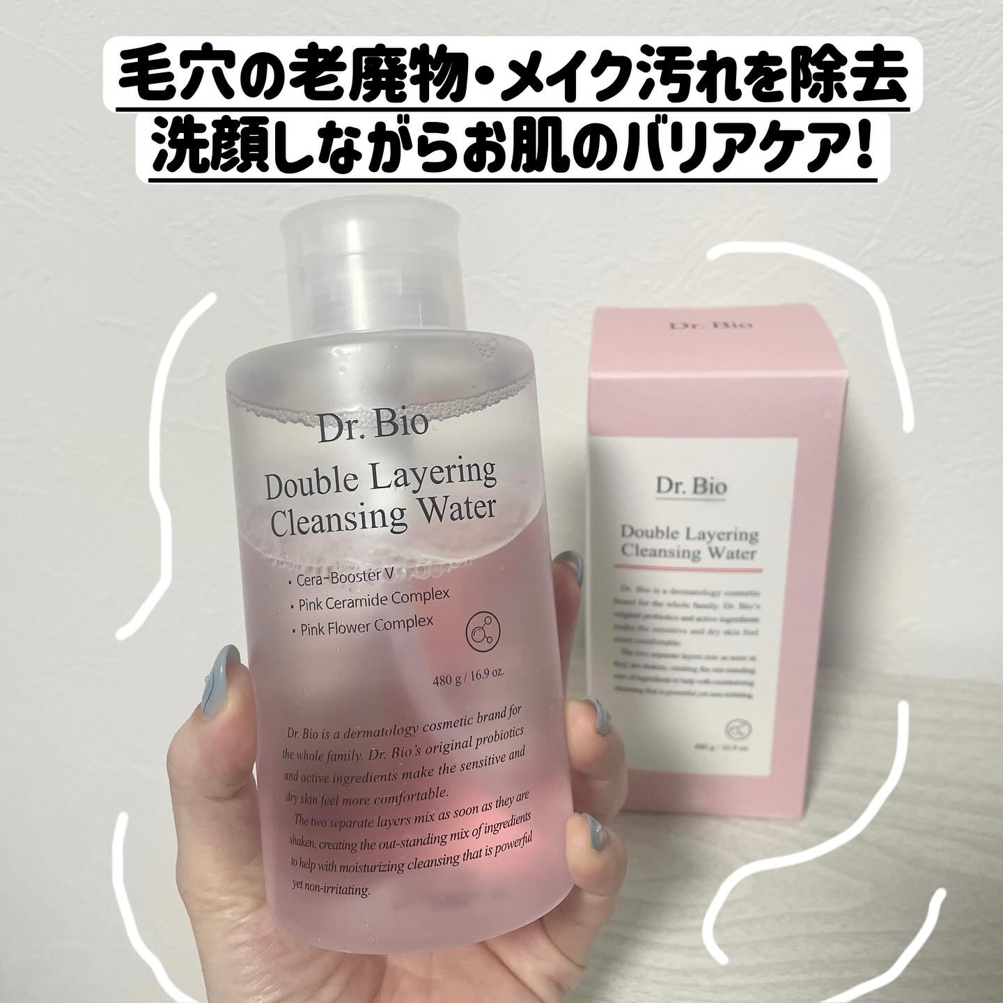 ダブルレイヤリングクレンジングウォーター/Dr.Bio/クレンジングウォーターを使ったクチコミ（3枚目）