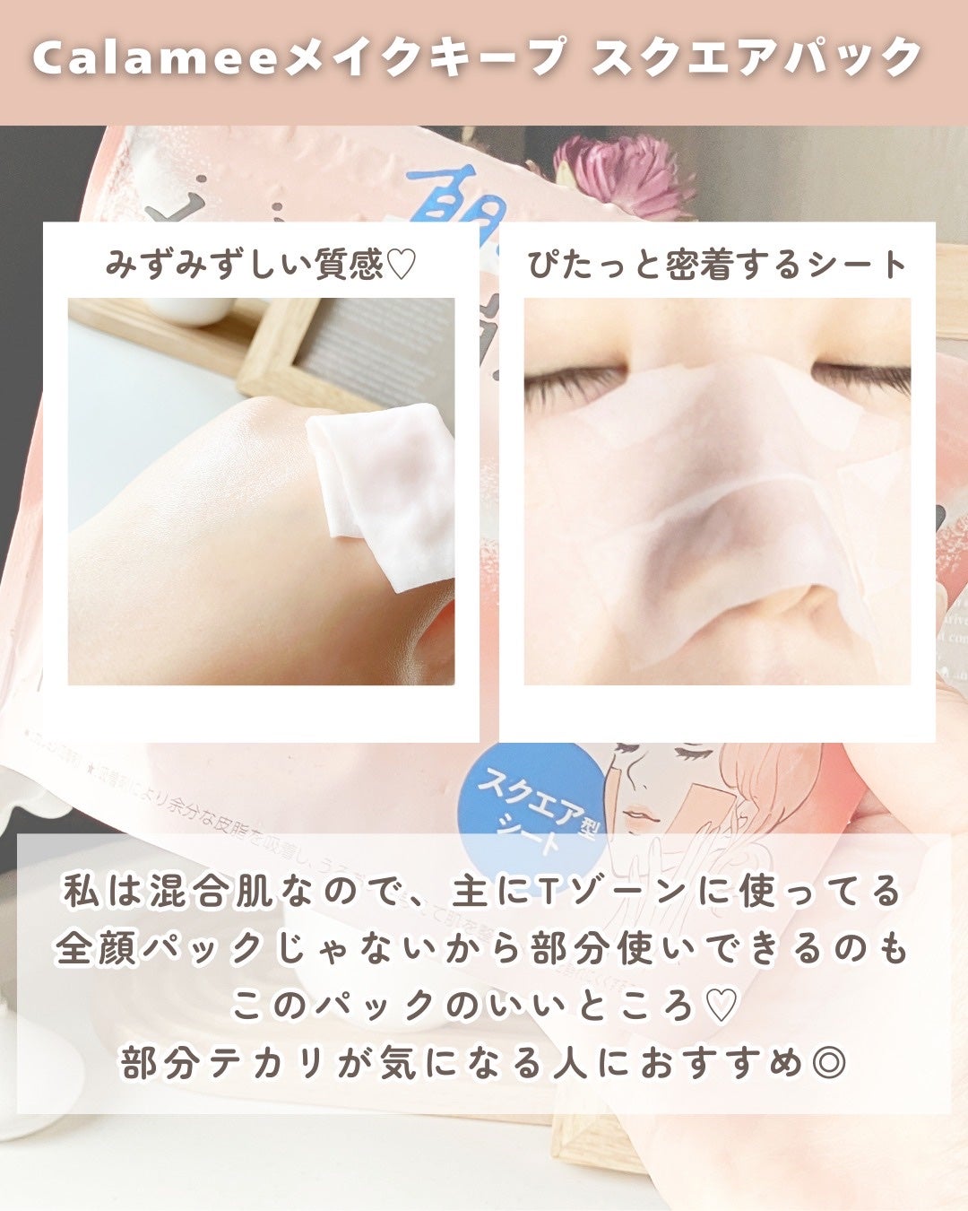 Calamee メイクキープスクエアパック/Calamee/シートマスク・パックを使ったクチコミ(3枚目)