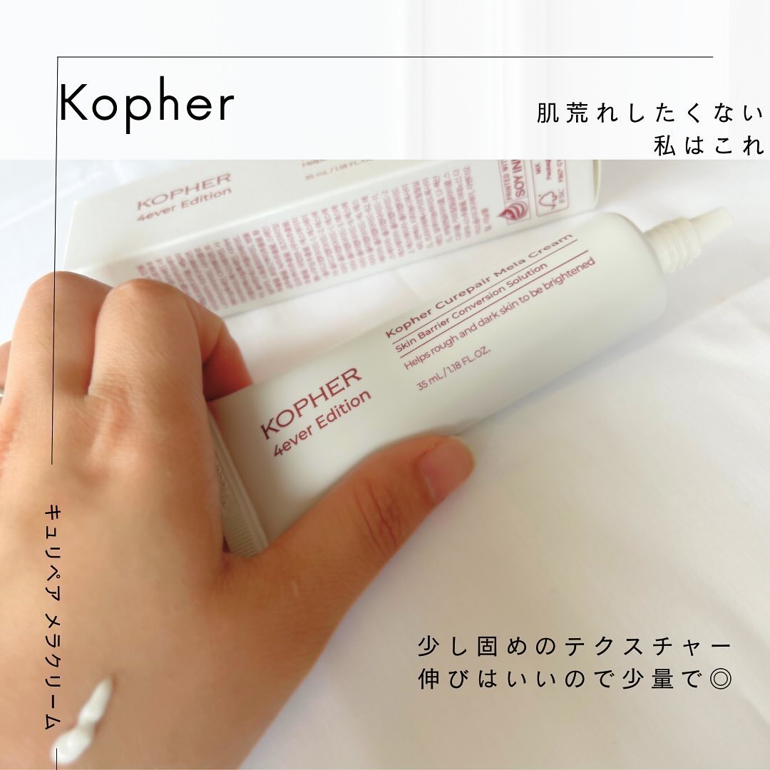 CUREPAIR MELA CREAM /KOPHER/フェイスクリームを使ったクチコミ（2枚目）