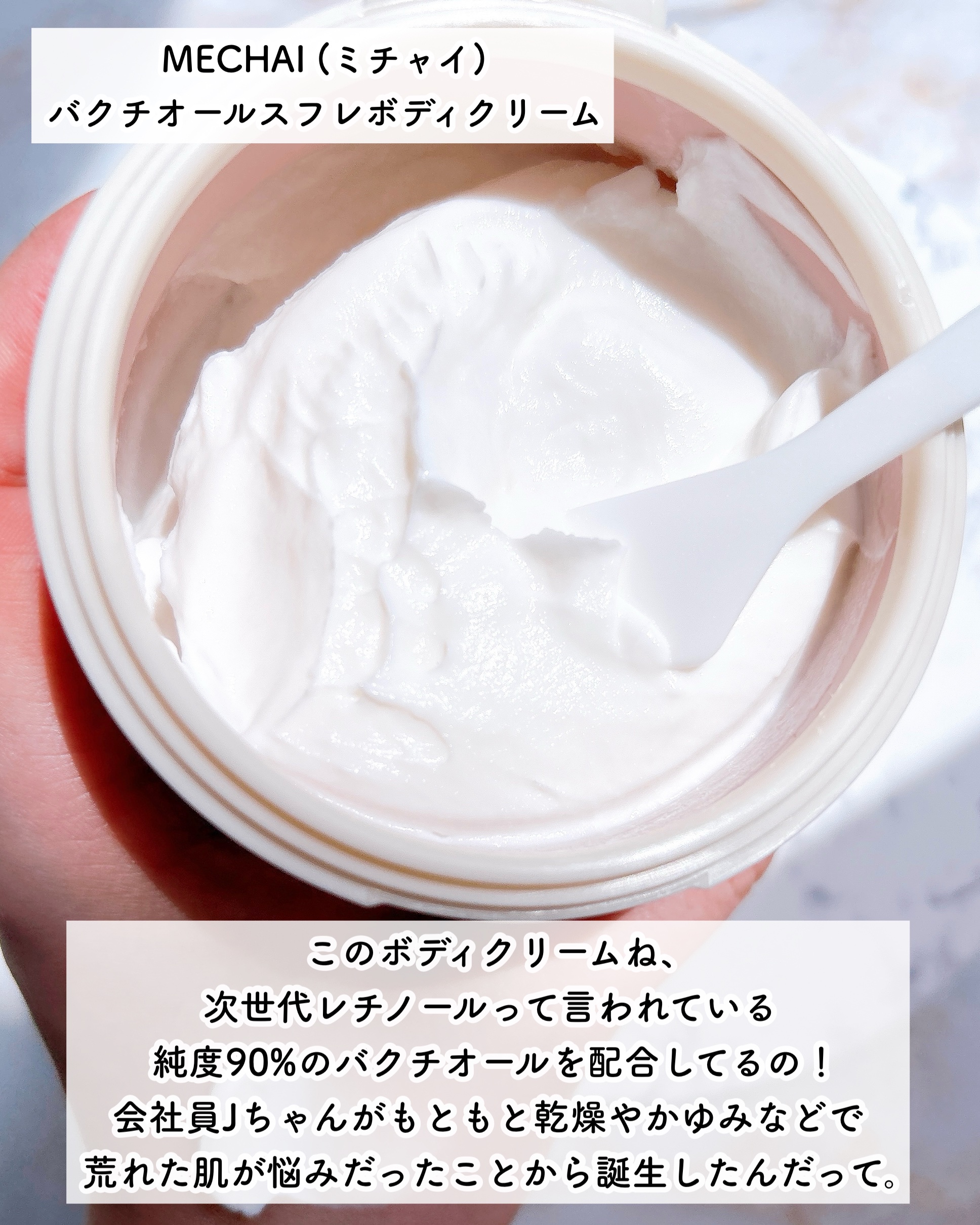 バクチオールスフレボディクリーム/MECHAI/ボディクリームを使ったクチコミ（3枚目）
