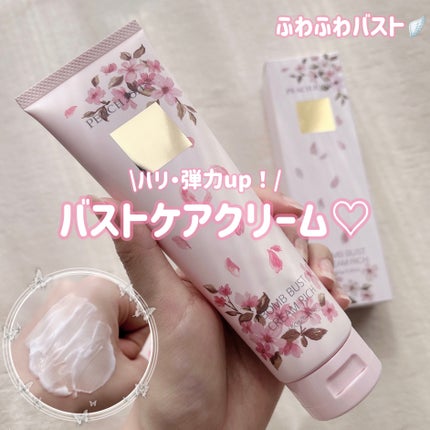 ボムバストクリーム リッチ/PEACH JOHN/バスト・ヒップケアを使ったクチコミ(1枚目)