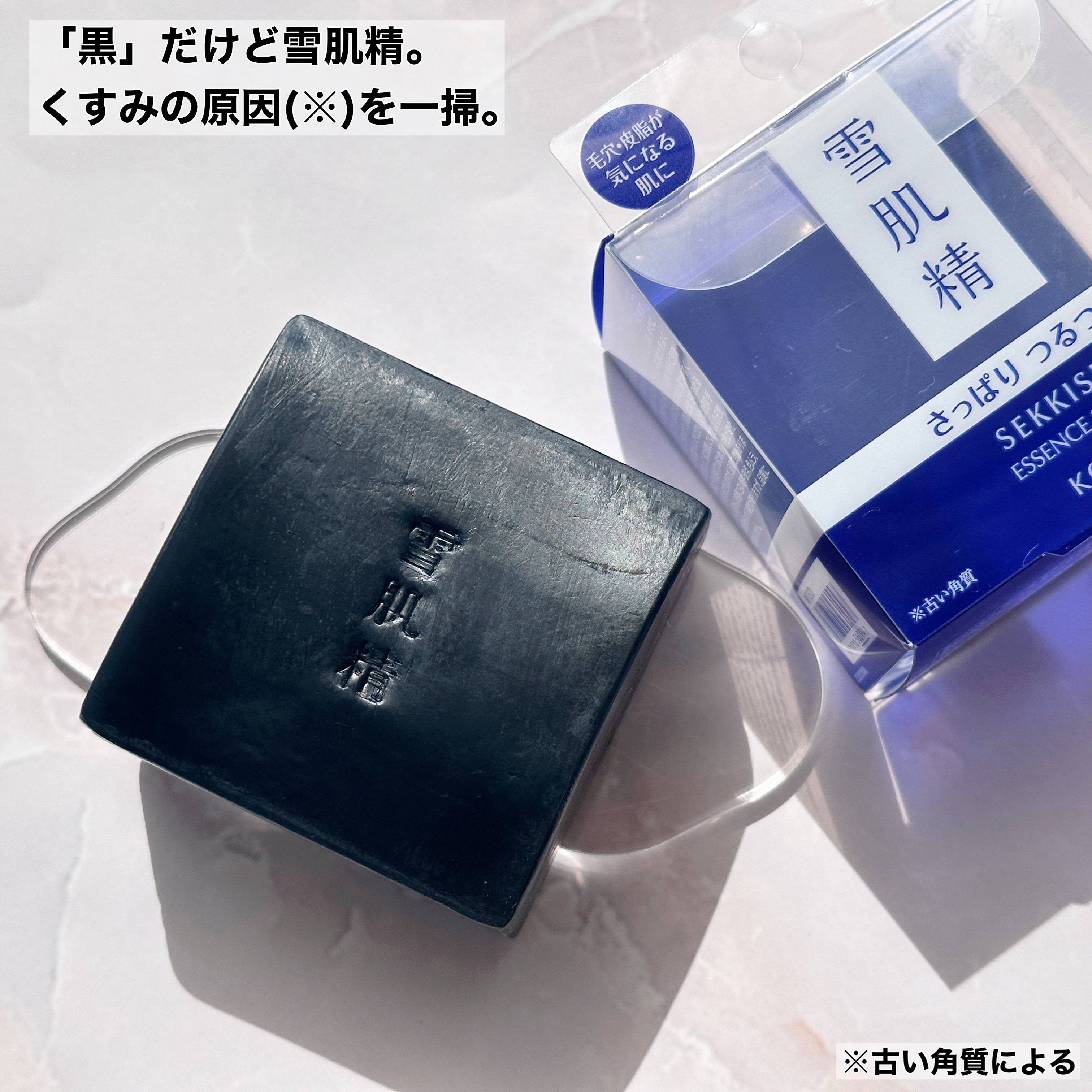 エッセンス ソープ/雪肌精/洗顔石鹸を使ったクチコミ（2枚目）