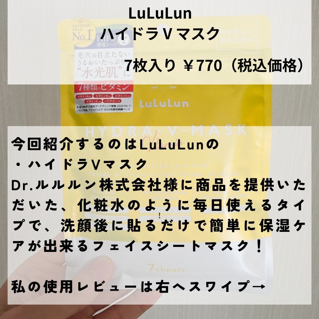 ルルルン ハイドラ V マスク/ルルルン/シートマスク・パックを使ったクチコミ(2枚目)
