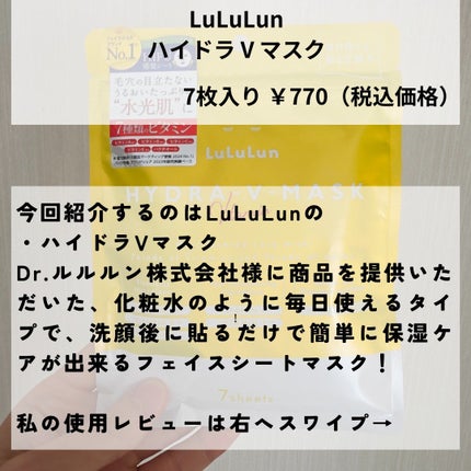 ルルルン ハイドラ V マスク/ルルルン/シートマスク・パックを使ったクチコミ(2枚目)
