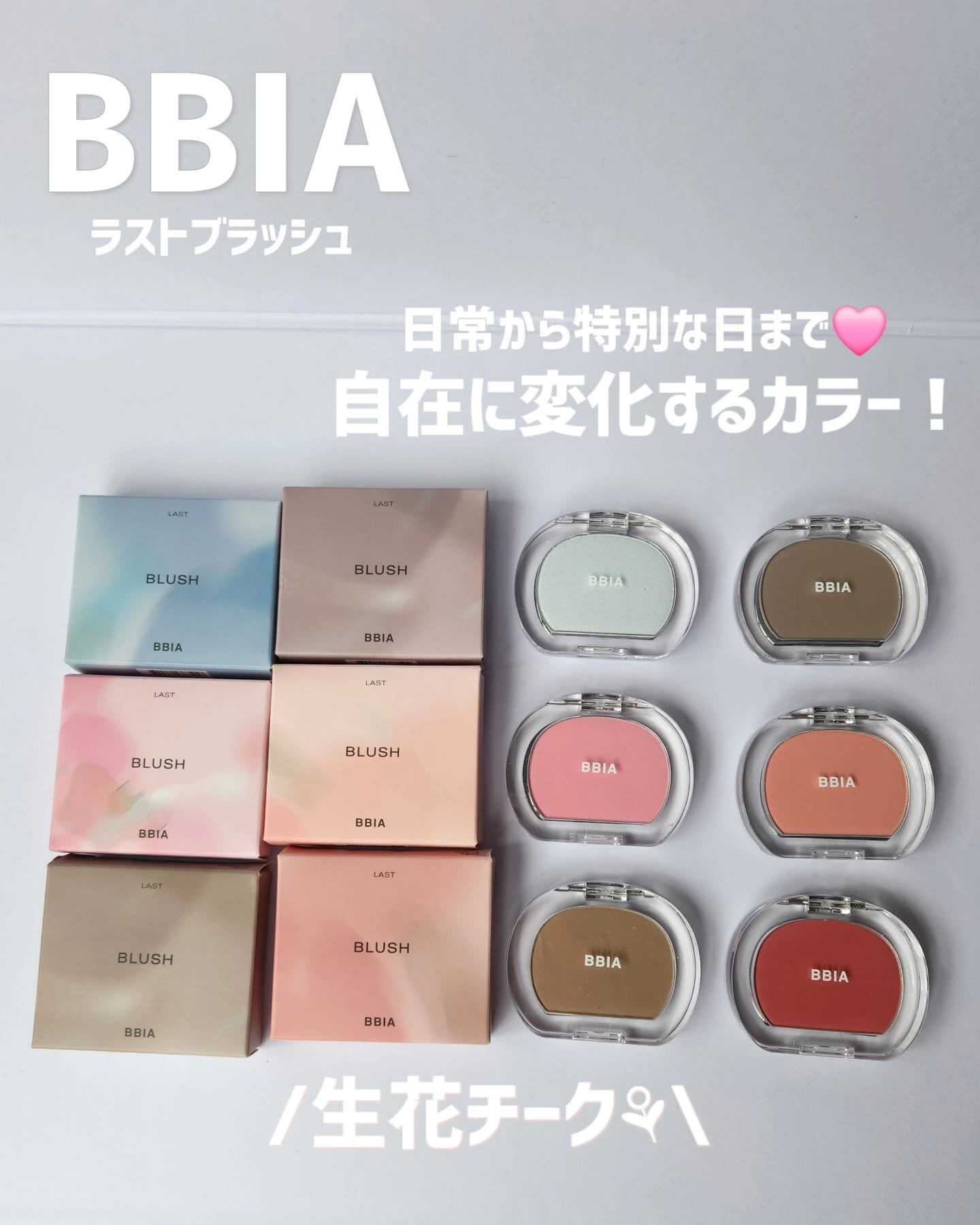 ラストブラッシュ/BBIA/パウダーチークを使ったクチコミ（1枚目）