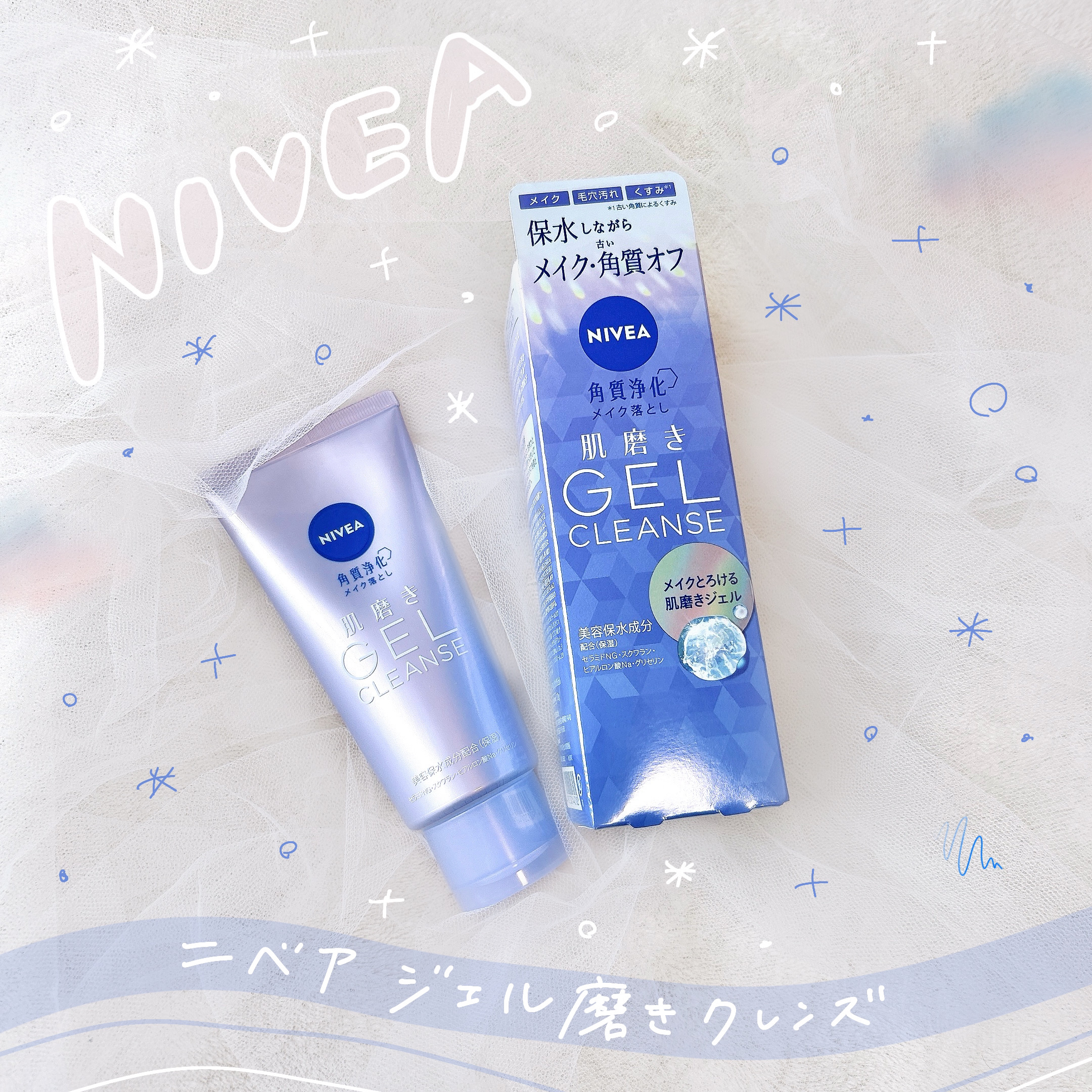 ニベア 肌磨きジェルクレンズ/ニベア/クレンジングジェルを使ったクチコミ（1枚目）