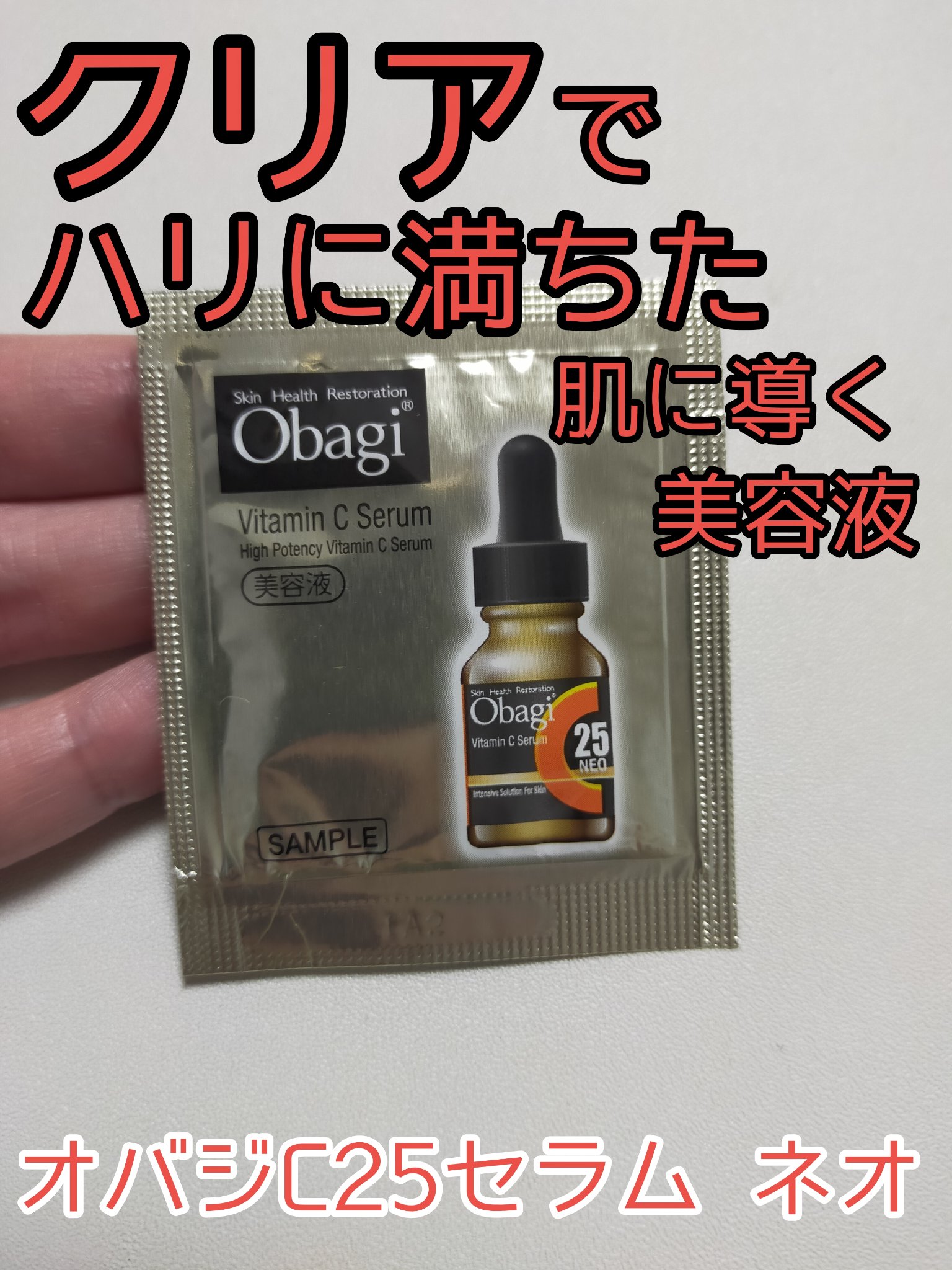 C25セラム ネオ/オバジ/美容液を使ったクチコミ（2枚目）