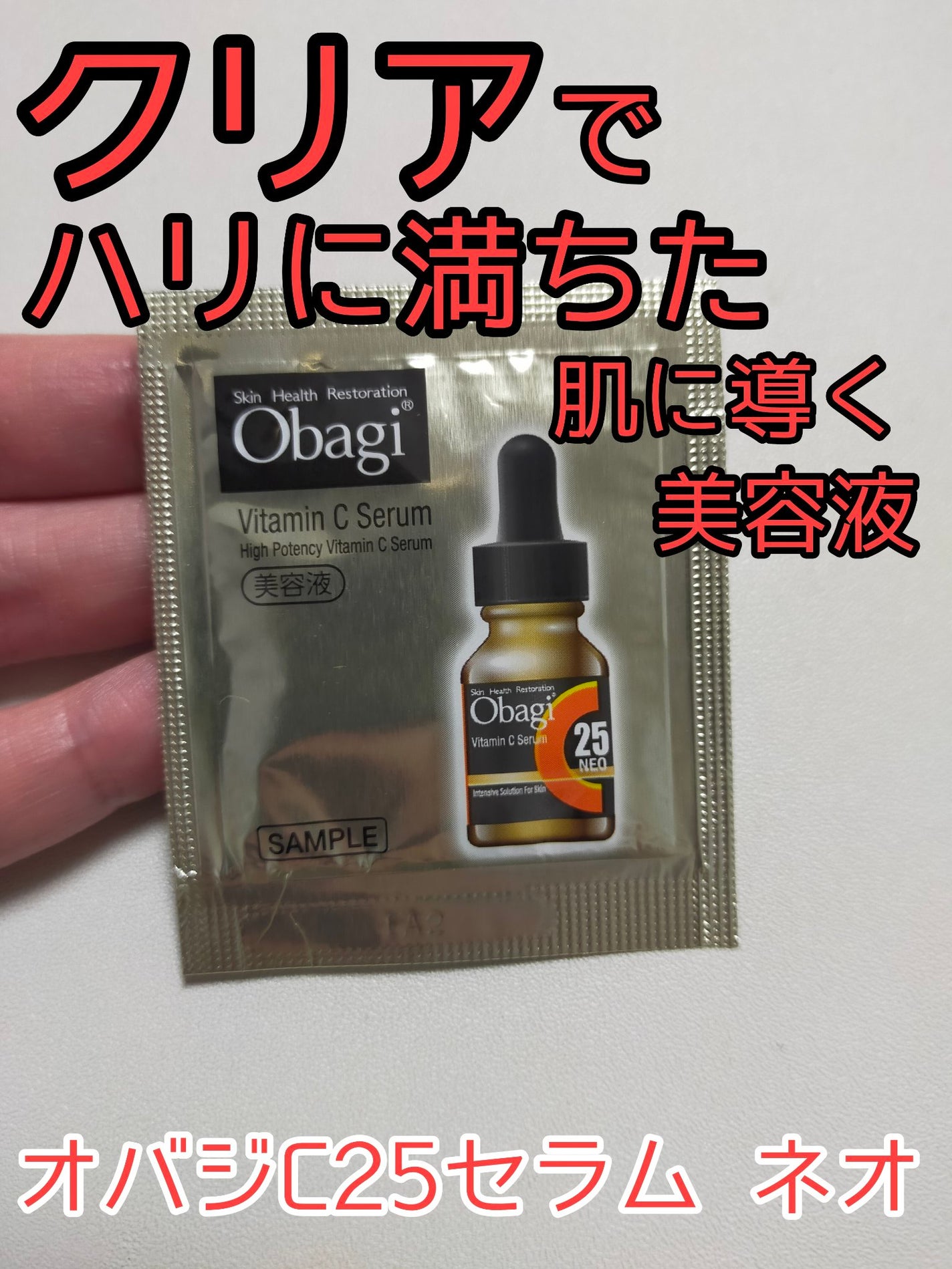 C25セラム ネオ/オバジ/美容液を使ったクチコミ(2枚目)