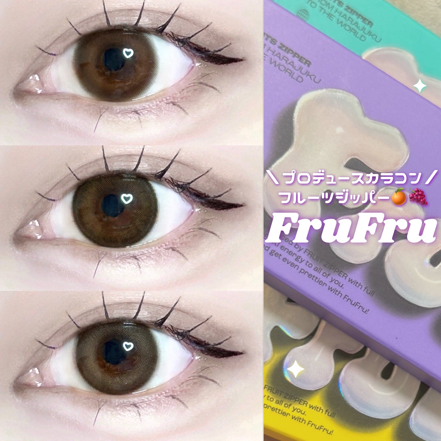 FruFru 1day/FruFru/ワンデー(1DAY)カラコンを使ったクチコミ(1枚目)