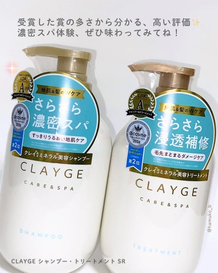 シャンプー/トリートメント SR/CLAYGE/市販シャンプーを使ったクチコミ(3枚目)