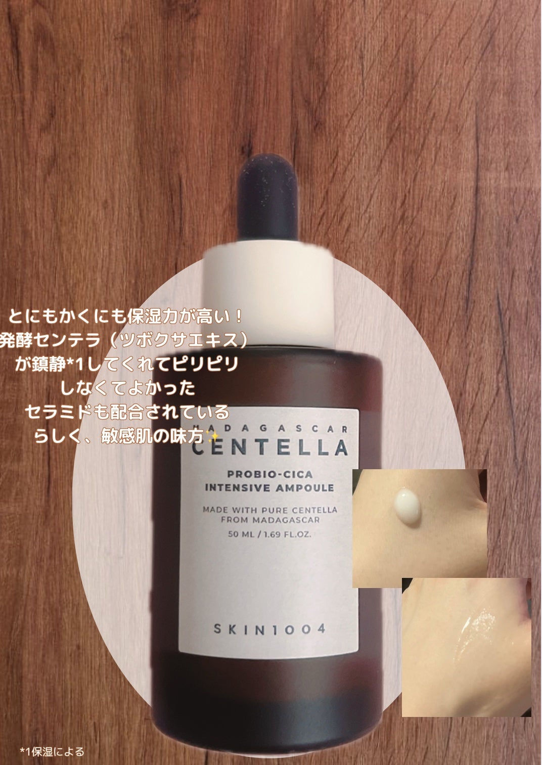 プロバイオシカ インテンシブ アンプル/SKIN1004/美容液を使ったクチコミ(2枚目)