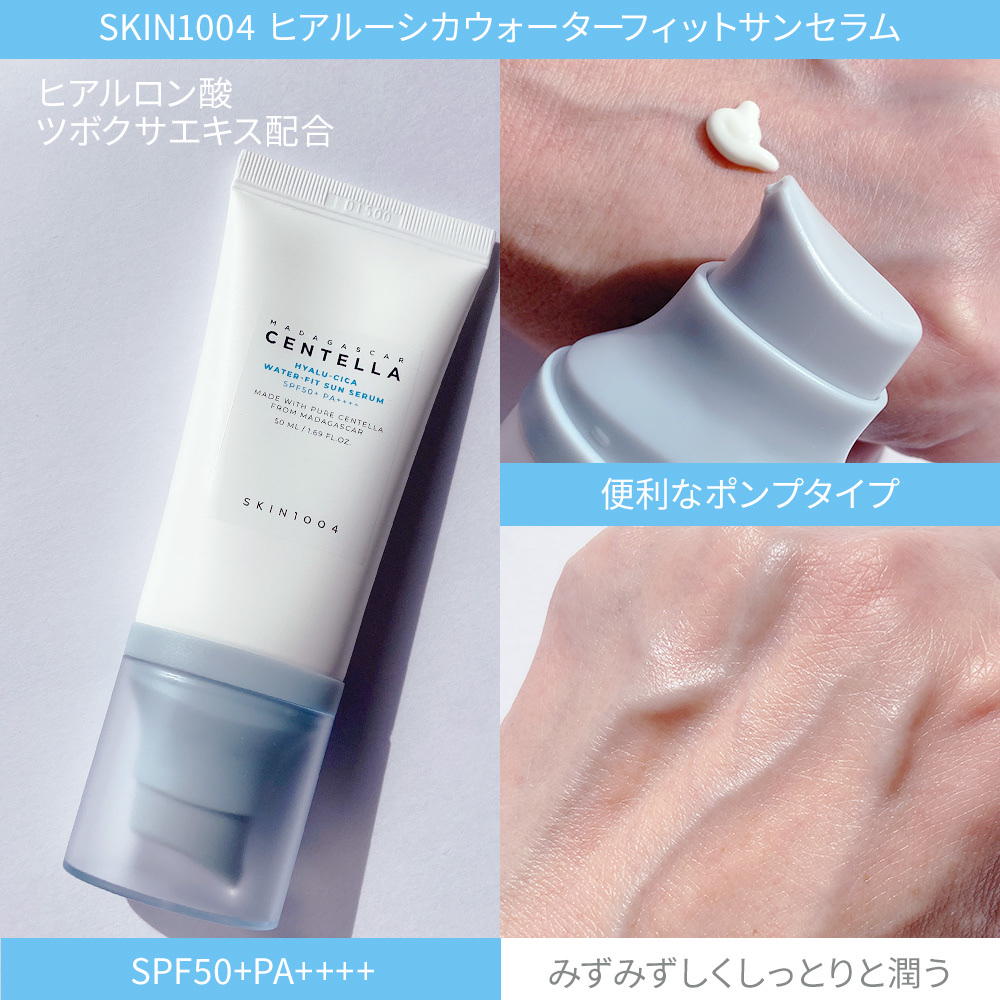 ヒアルーシカ ウォーターフィット サンセラム/SKIN1004/日焼け止めローションを使ったクチコミ（2枚目）