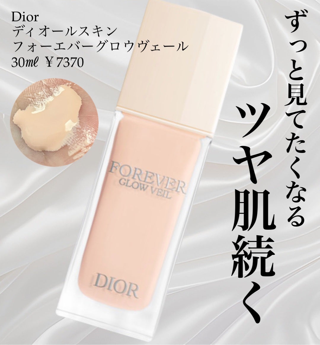ディオールスキン フォーエヴァー グロウ ヴェール /Dior/化粧下地を使ったクチコミ(1枚目)