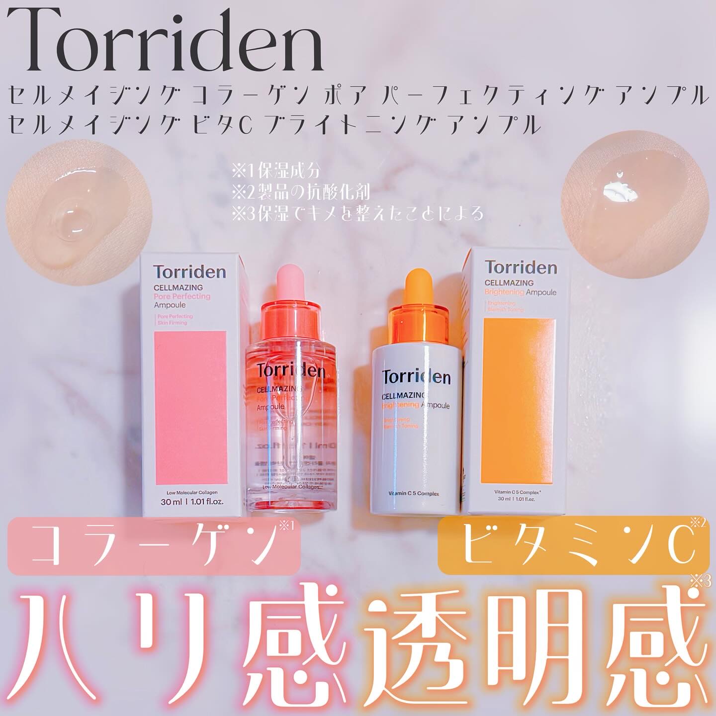 セルメイジング ビタC ブライトニングアンプル/Torriden/美容液を使ったクチコミ（1枚目）
