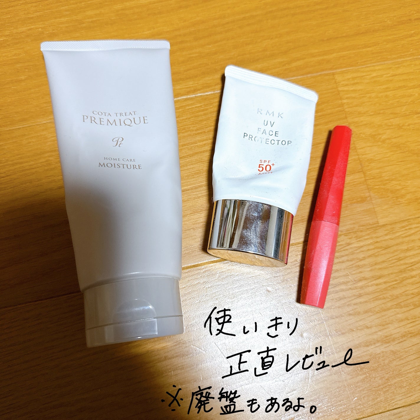 UVフェイスプロテクター50/RMK/日焼け止めクリームを使ったクチコミ(1枚目)