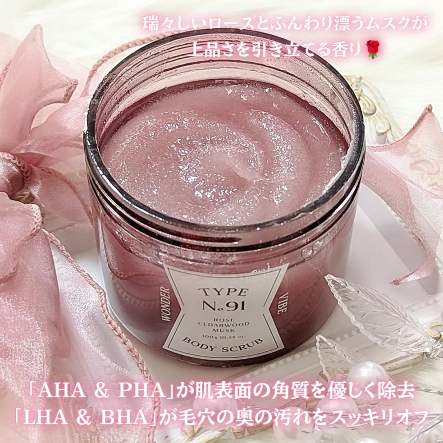 TYPE No. 91 ワンダーバイブボディスクラブ/Type No. /ボディスクラブを使ったクチコミ（2枚目）