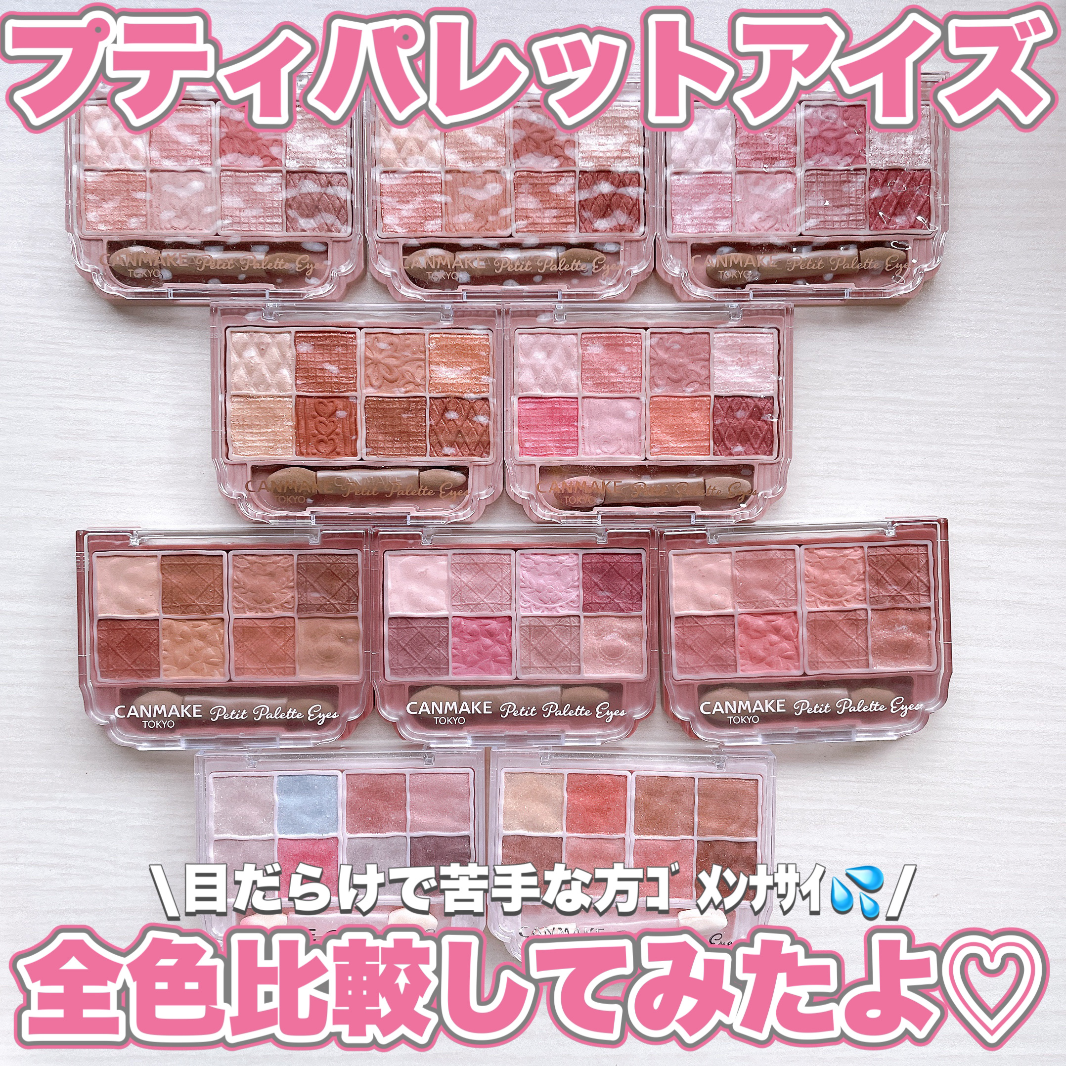 プティパレットアイズ/キャンメイク/パウダーアイシャドウを使ったクチコミ（1枚目）