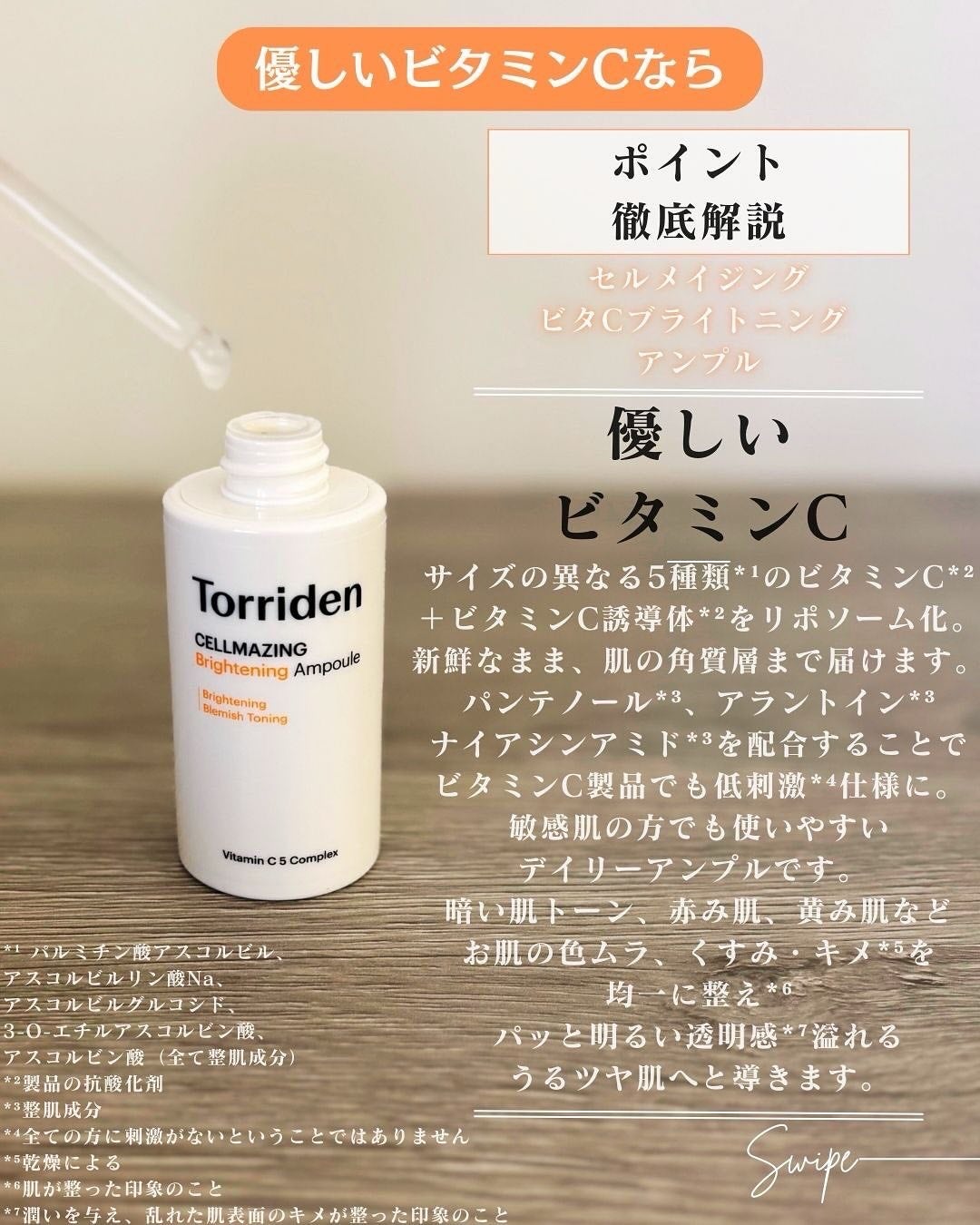 セルメイジング ビタC ブライトニングアンプル/Torriden/美容液を使ったクチコミ(3枚目)