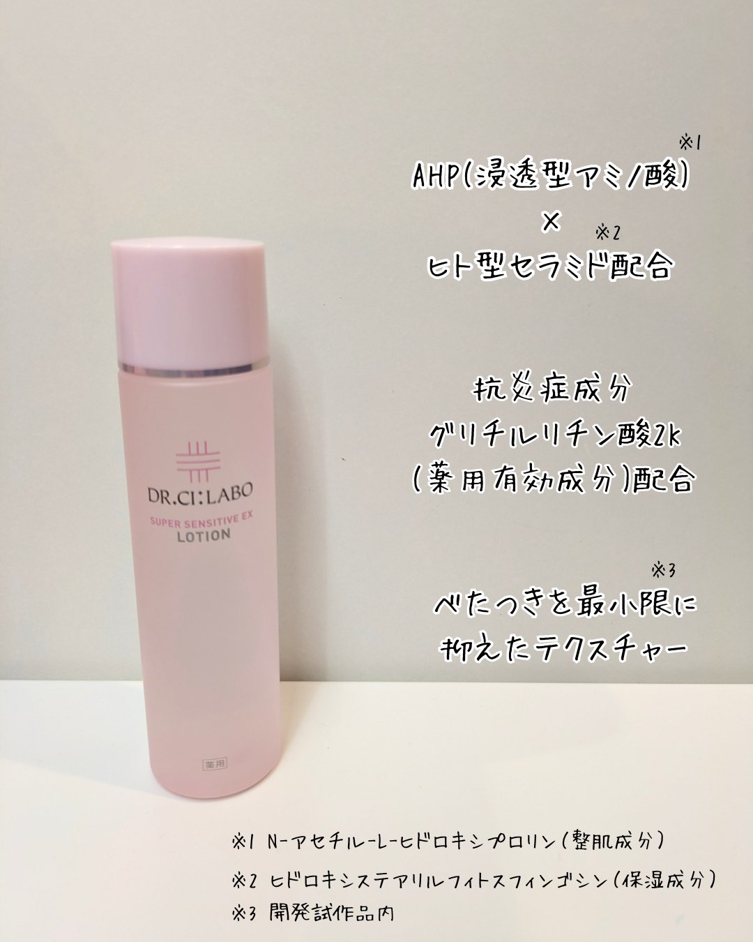 薬用ローション センシティブEX/ドクターシーラボⓇ/化粧水を使ったクチコミ（2枚目）