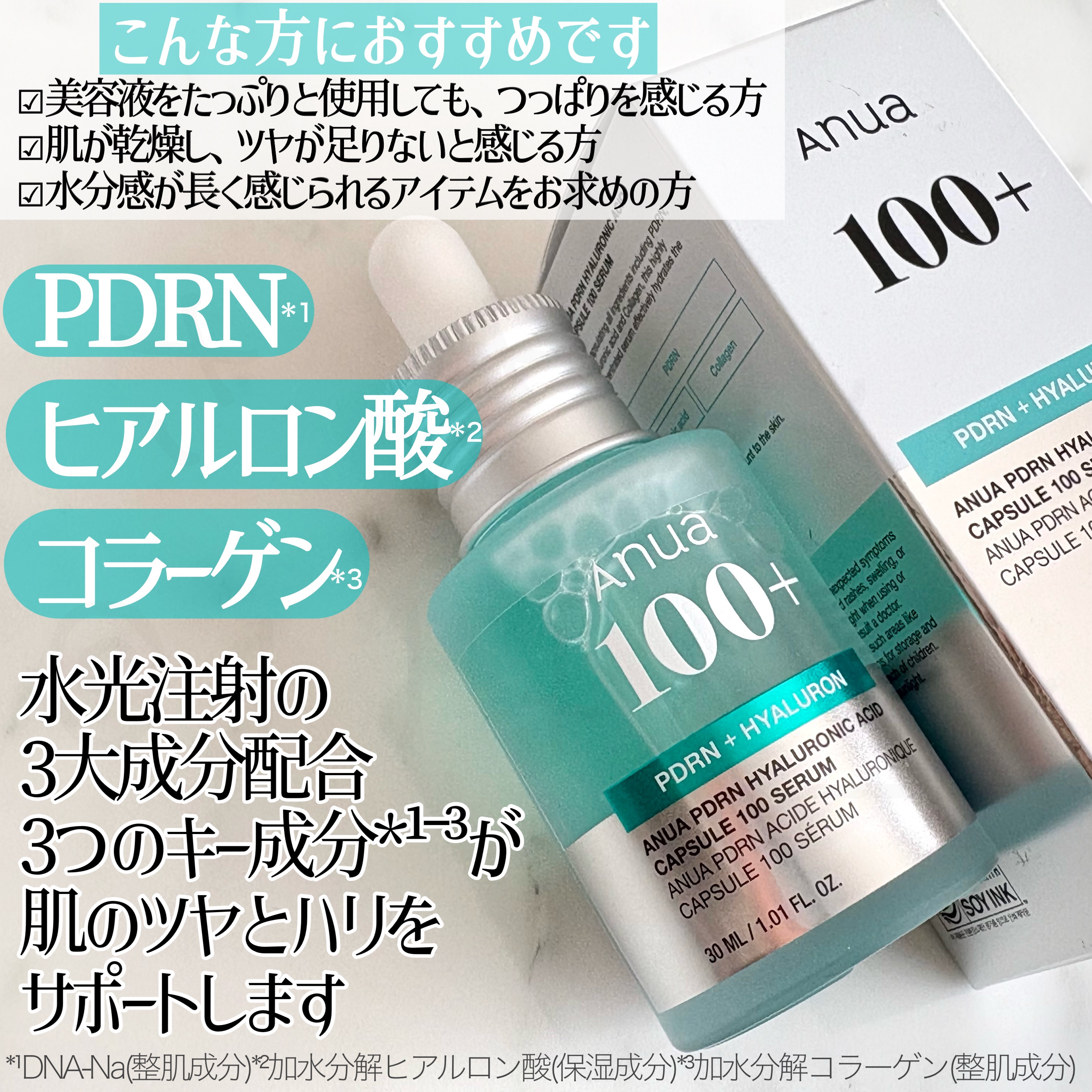 PDRNヒアルロン酸カプセル100セラム/Anua/美容液を使ったクチコミ（2枚目）