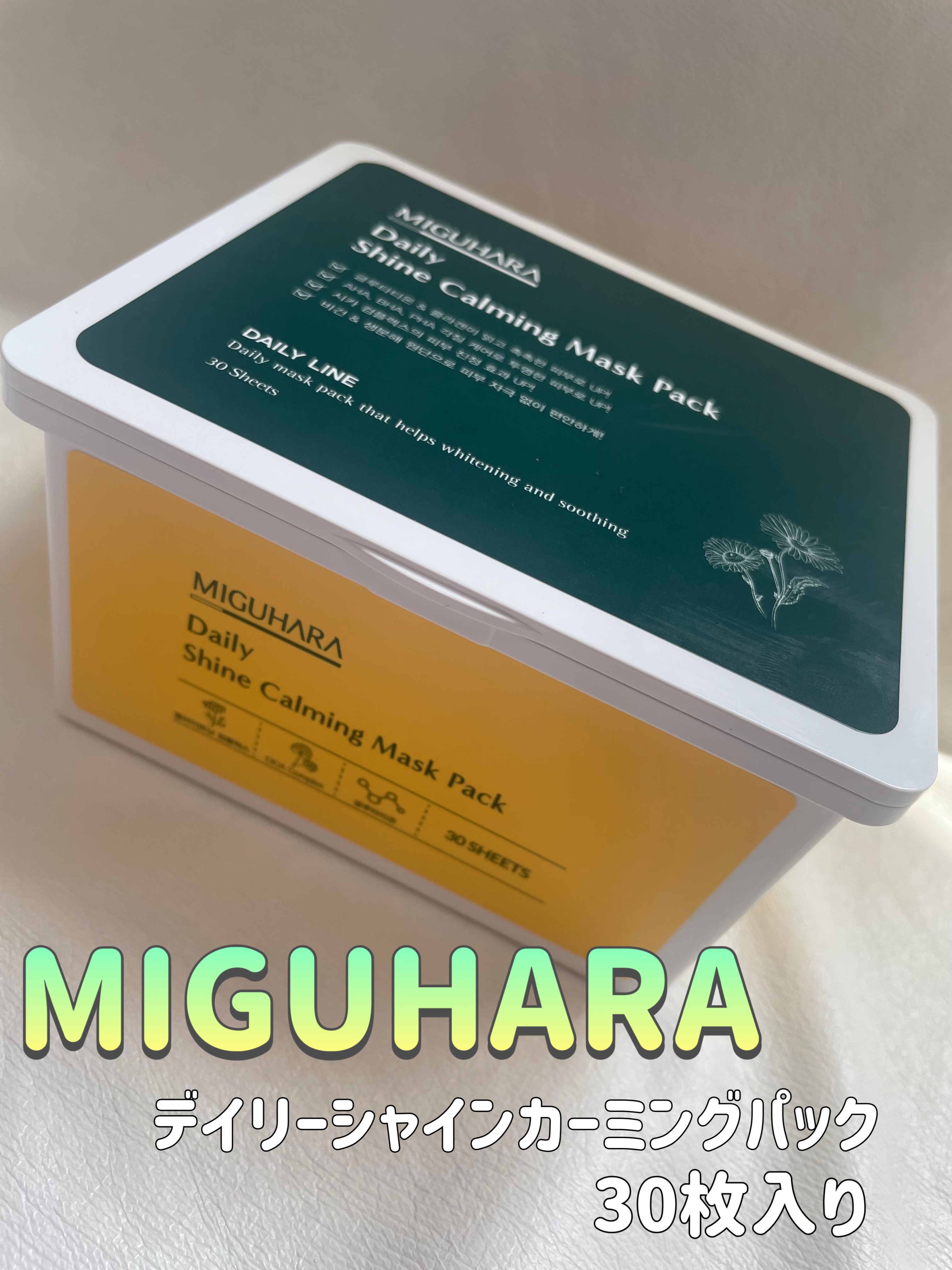 シャインカーミングデイリーパック/MIGUHARA/シートマスク・パックを使ったクチコミ（1枚目）