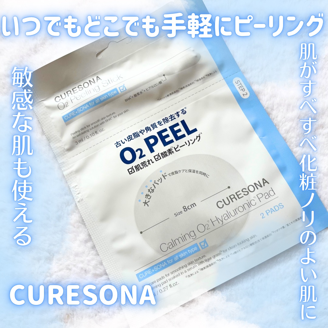 ピーリングキット カミングオーツーヒアルロニックパッド/CURESONA/スキンケアキットを使ったクチコミ（1枚目）