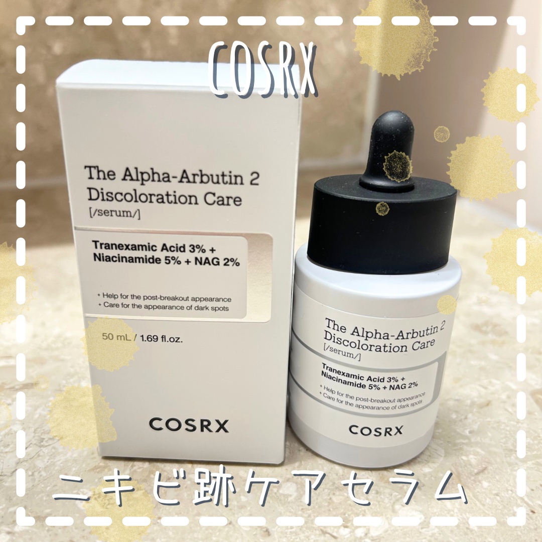 RXザ・アルファアルブチン2 ニキビ跡ケアセラム/COSRX/美容液を使ったクチコミ（1枚目）
