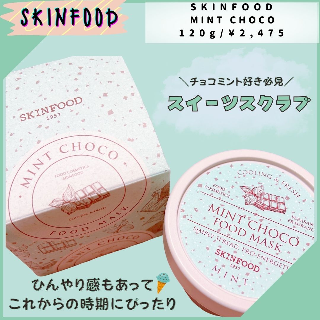 ミントチョコ フードマスク/SKINFOOD/洗い流すパック・マスクを使ったクチコミ（1枚目）