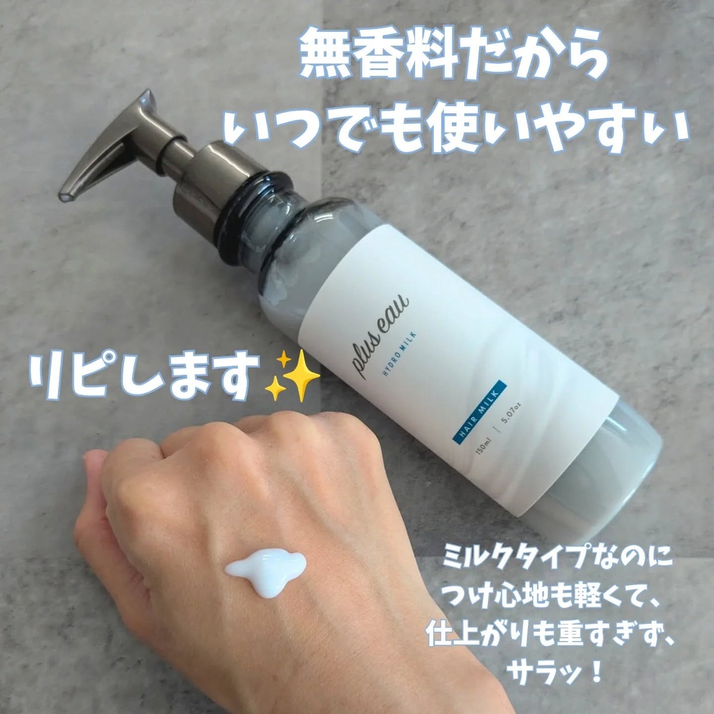 プリュスオー ハイドロミルク/plus eau/ヘアミルクを使ったクチコミ(2枚目)