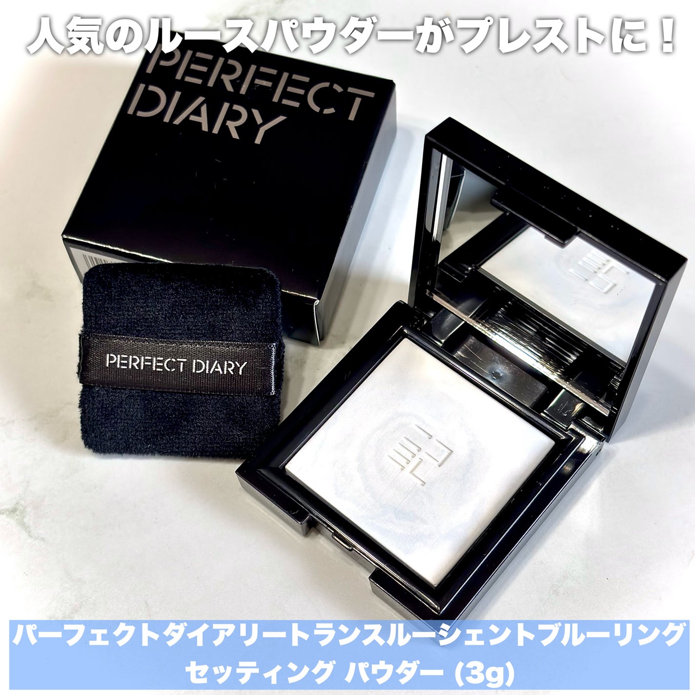 トランスルーシェントブルーリング ルースパウダー(N)/PERFECT DIARY/ルースパウダーを使ったクチコミ(2枚目)
