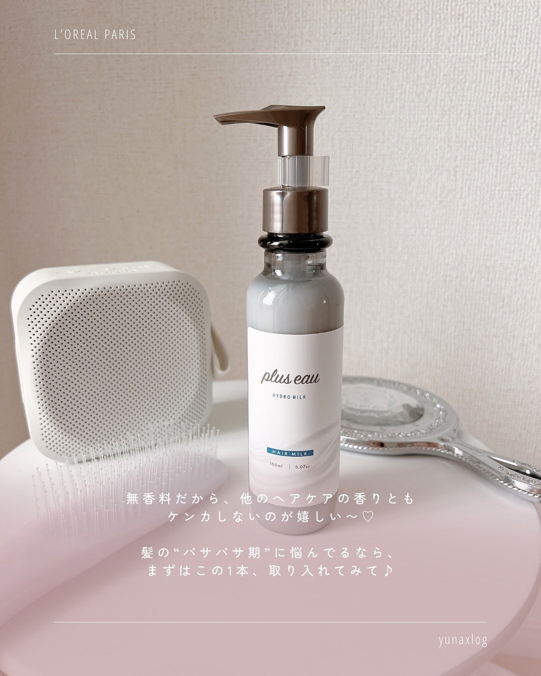 プリュスオー ハイドロミルク/plus eau/ヘアミルクを使ったクチコミ(5枚目)