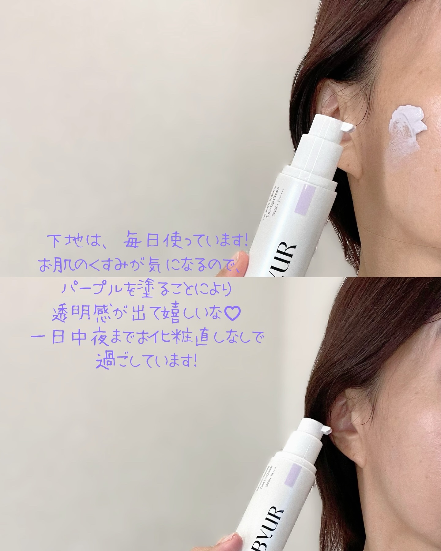 セラムフィット バランシング トーンアップクリーム/ByUR/化粧下地を使ったクチコミ（2枚目）