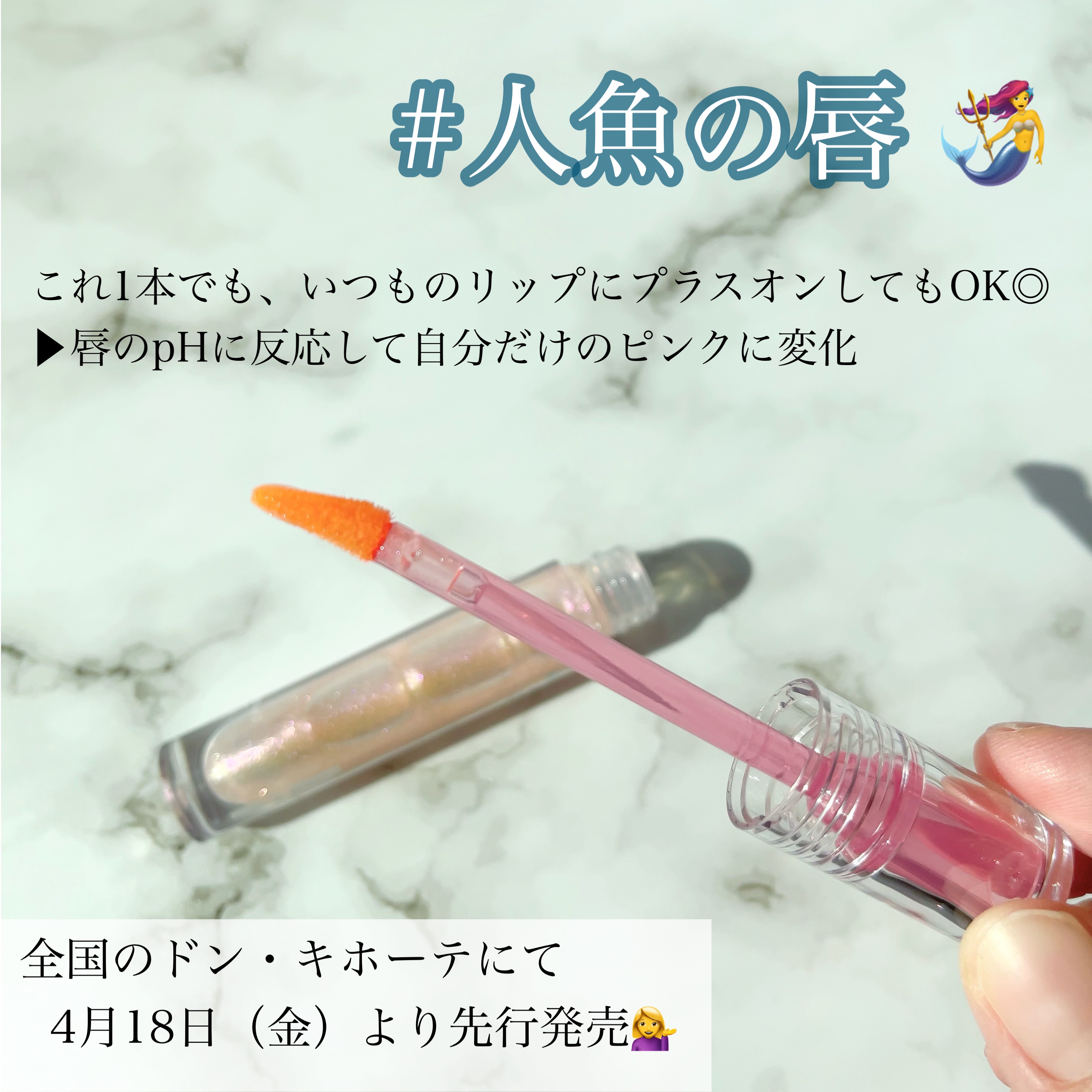 マーメイドウォーターグロス/Lipit./リップグロスを使ったクチコミ（2枚目）