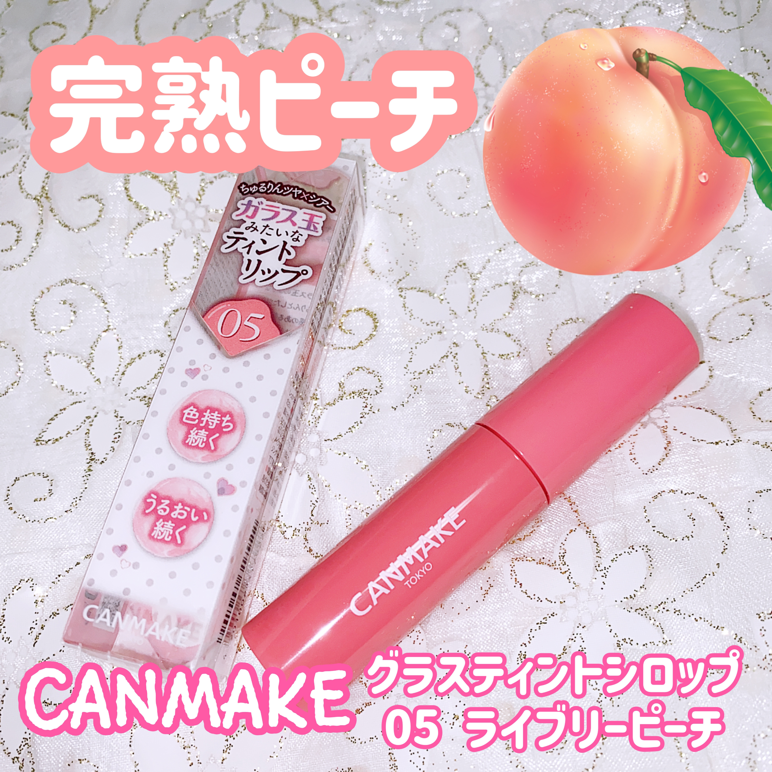 グラスティントシロップ/キャンメイク/リップティントを使ったクチコミ（1枚目）